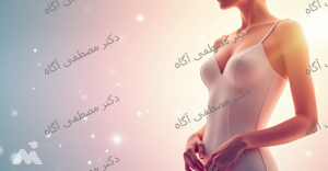 بهترین پزشک پروتز سینه تهران